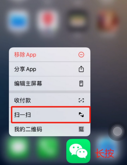 奎屯苹果手机维修分享iPhone 15如何快速打开扫一扫 