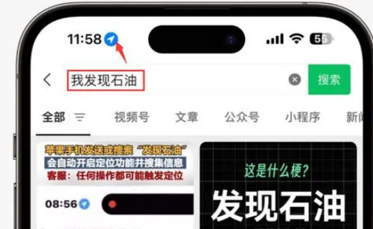 奎屯苹果客服中心分享iPhone 输入“发现石油”触发定位
