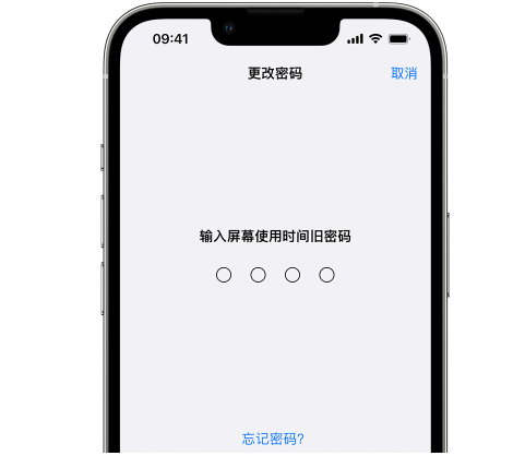 奎屯iPhone屏幕维修分享iPhone屏幕使用时间密码忘记了怎么办 