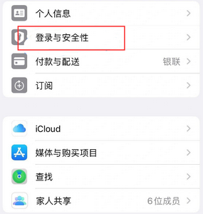 奎屯苹果维修站分享手机号注册的Apple ID如何换成邮箱【图文教程】 