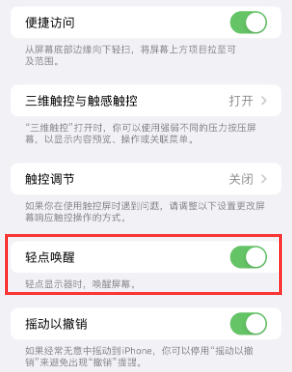 奎屯苹果授权维修站分享iPhone轻点无法唤醒怎么办 