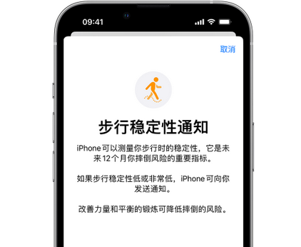 奎屯iPhone手机维修如何在iPhone开启'步行稳定性通知' 