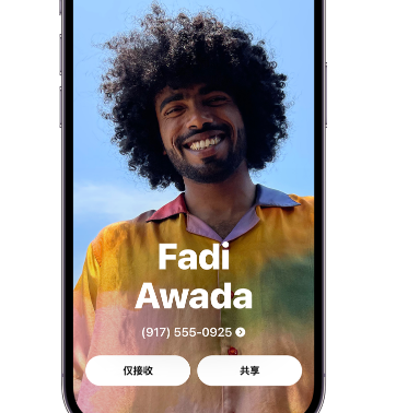 奎屯apple服务支持如何使用iPhone 上'名片投送'共享联系信息 