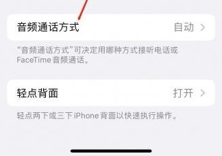 奎屯苹果蓝牙维修店分享iPhone设置蓝牙设备接听电话方法