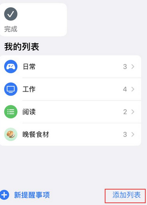 奎屯苹果14维修店分享iPhone14如何设置主屏幕显示多个不同类型提醒事项 