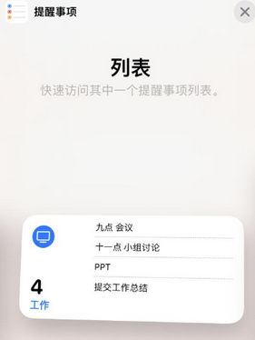 奎屯苹果14维修店分享iPhone14如何设置主屏幕显示多个不同类型提醒事项