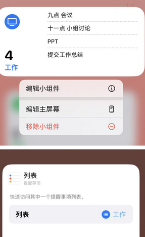 奎屯苹果14维修店分享iPhone14如何设置主屏幕显示多个不同类型提醒事项