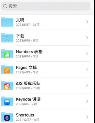 奎屯apple维修中心分享iPhone文件应用中存储和找到下载文件