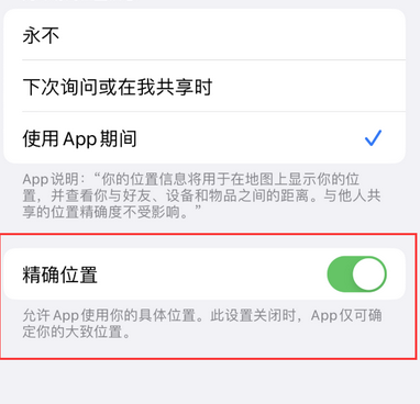 奎屯苹果服务中心分享iPhone查找应用定位不准确怎么办