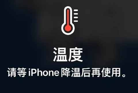 奎屯苹果维修站分享iPhone手机发烫严重怎么办 