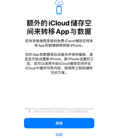 奎屯苹果14维修网点分享iPhone14如何增加iCloud临时免费空间