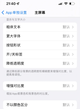 奎屯苹果14服务点分享iPhone14如何单独设置App