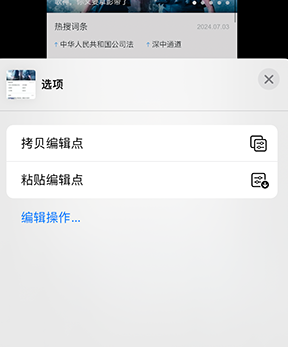 奎屯iPhone维修服务分享iPhone怎么批量修图 