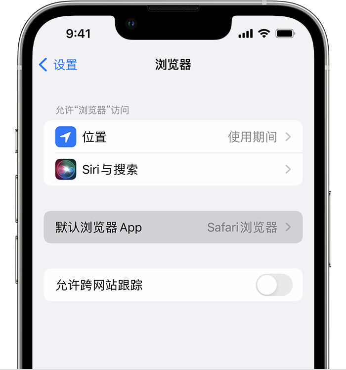 奎屯苹果维修服务分享如何在iPhone上设置默认浏览器 