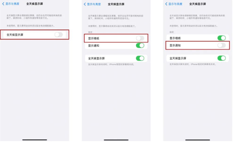 奎屯苹果14Pro维修分享iPhone14Pro息屏显示时间设置方法 