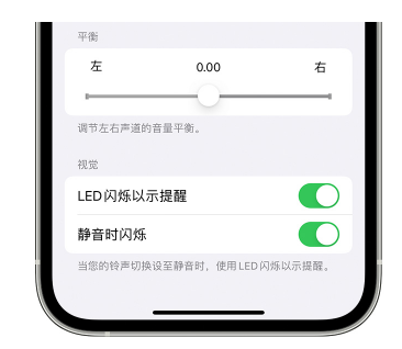 奎屯苹果14维修分享iPhone14静音时如何设置LED闪烁提示 