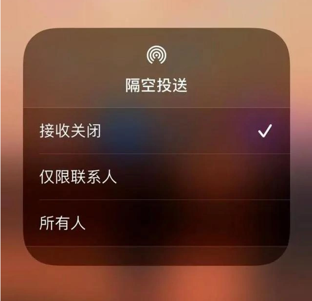 奎屯苹果指定维修店分享iPhone如何避免隔空收到不雅照 