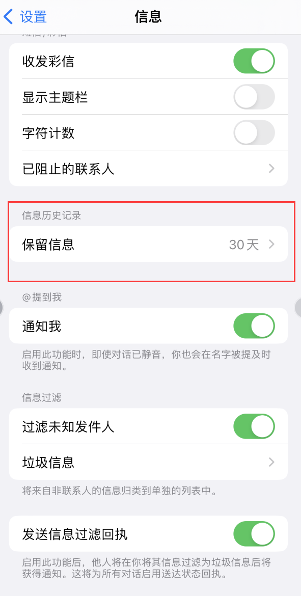 奎屯Apple维修如何消除iOS16信息应用出现红色小圆点提示 