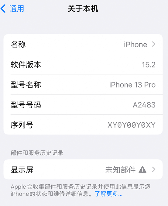 奎屯苹果14维修服务分享如何查看iPhone14系列部件维修历史记录 