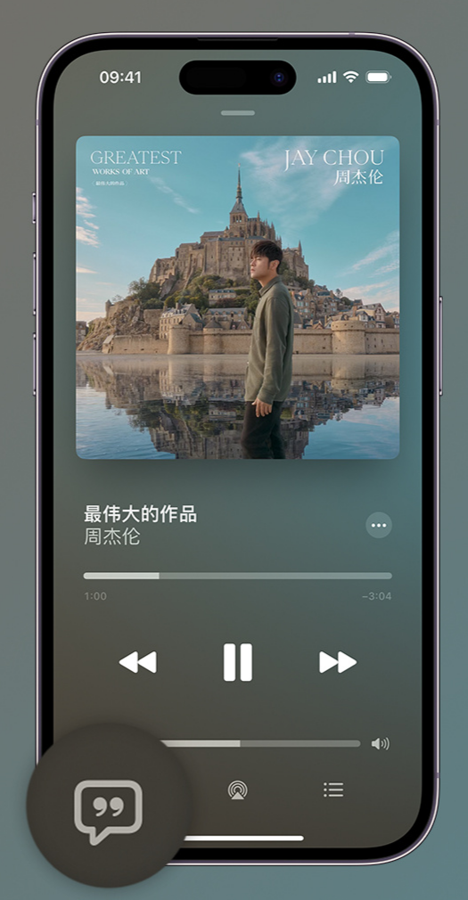 奎屯iphone维修分享如何在iPhone上使用Apple Music全新唱歌功能 