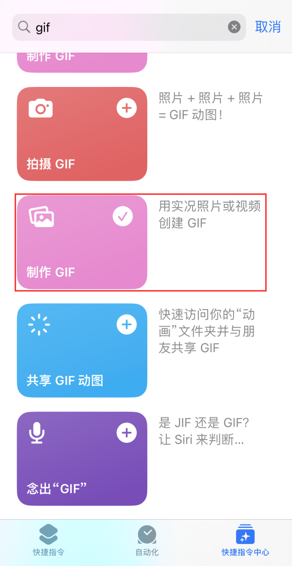 奎屯苹果手机维修分享iOS16小技巧:在iPhone上制作GIF图片 