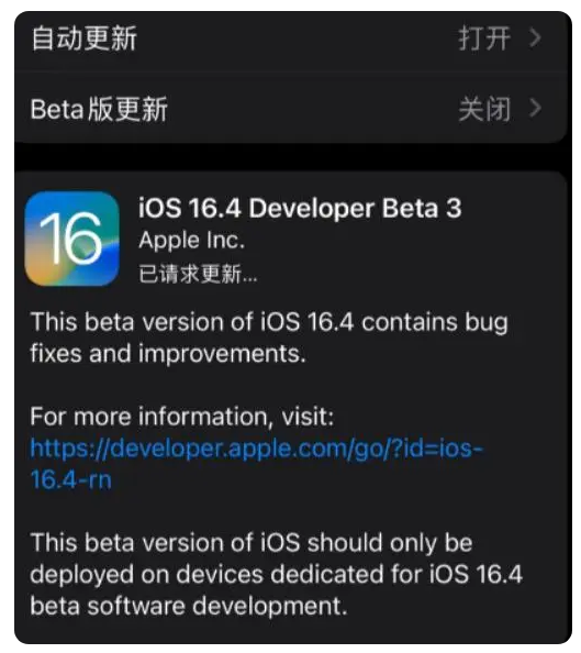 奎屯苹果手机维修分享：iOS16.4Beta3更新了什么内容？ 