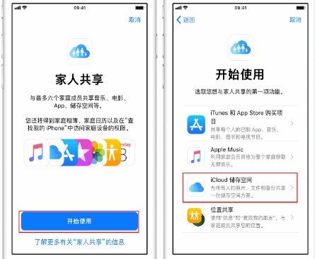 奎屯苹果14维修分享：iPhone14如何与家人共享iCloud储存空间？ 