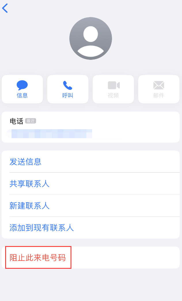 奎屯苹果手机维修分享：iPhone 拒收陌生人 iMessage 信息的方法 