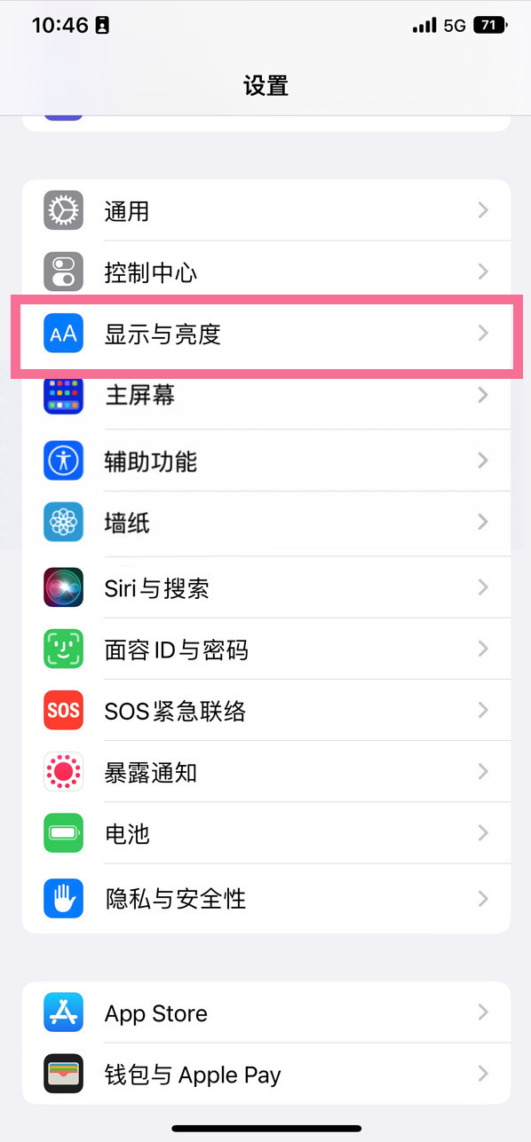 奎屯苹果14维修店分享iPhone14 plus如何设置护眼模式 