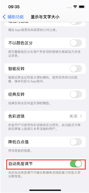 奎屯苹果15维修店分享iPhone 15 Pro系列屏幕亮度 