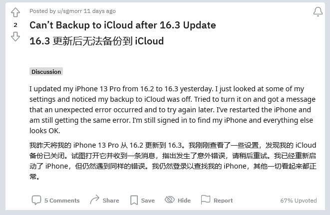 奎屯苹果手机维修分享iOS 16.3 升级后多项 iCloud 服务无法同步怎么办 