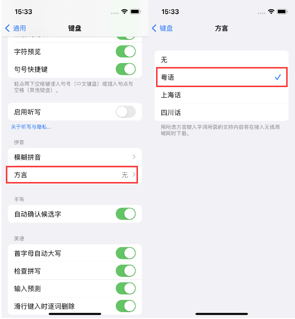 奎屯苹果14服务点分享iPhone 14plus设置键盘粤语方言的方法 