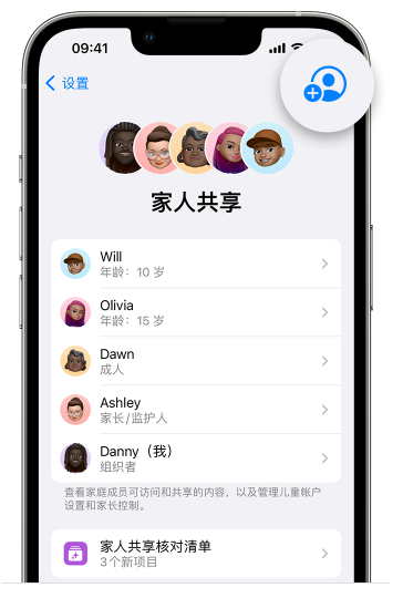 奎屯苹果维修网点分享iOS 16 小技巧：通过“家人共享”为孩子创建 Apple ID 