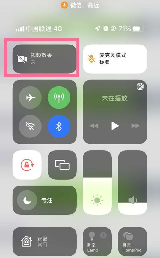 奎屯苹果14维修店分享iPhone14微信视频美颜开启方法 