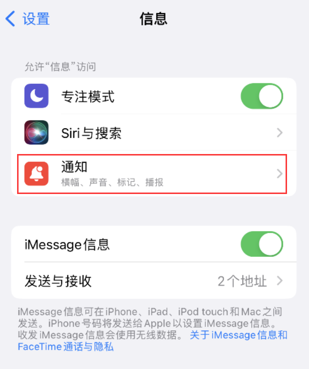 奎屯苹果14维修店分享iPhone 14 机型设置短信重复提醒的方法 