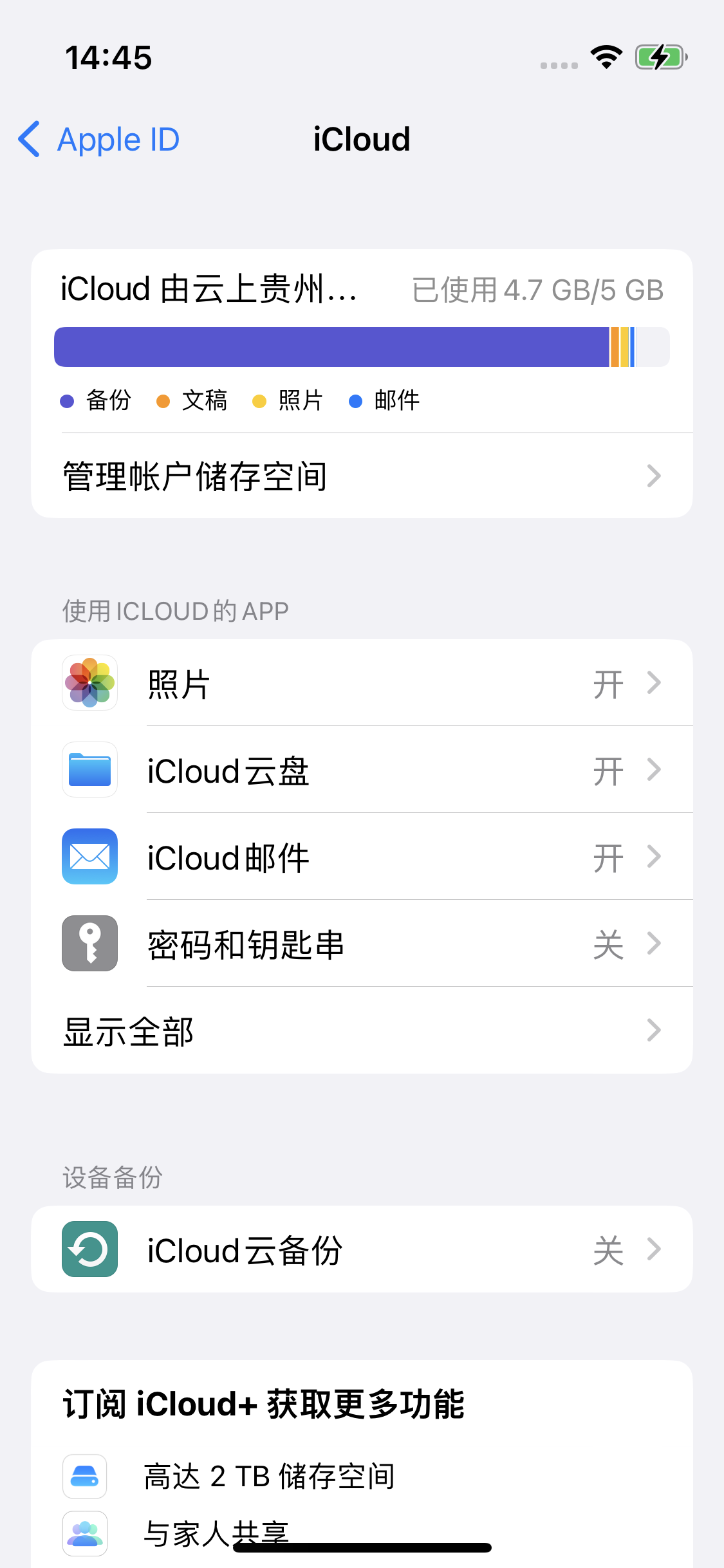 奎屯苹果14维修分享iPhone 14 开启iCloud钥匙串方法 