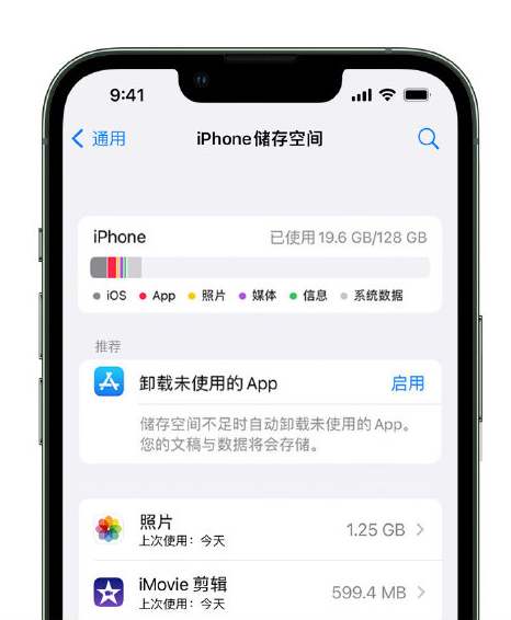 奎屯苹果14维修店分享管理 iPhone 14 机型储存空间的方法 