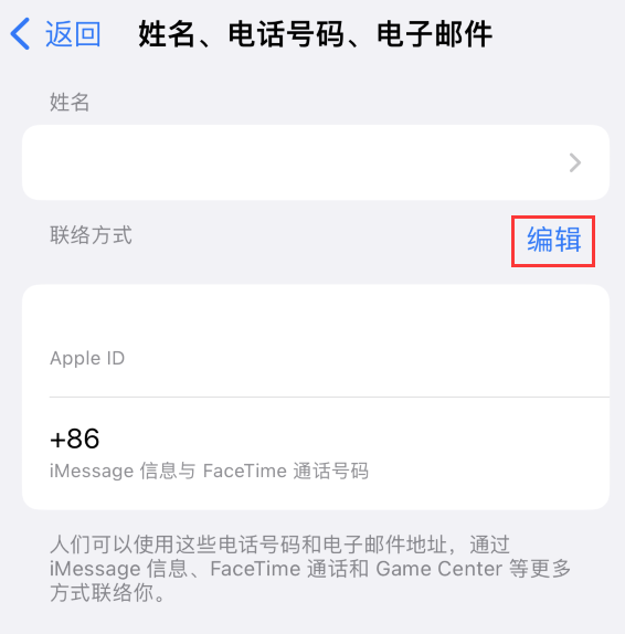 奎屯苹果手机维修点分享iPhone 上更新 Apple ID的方法 