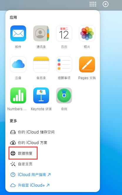 奎屯苹果手机维修分享iPhone 小技巧：通过苹果 iCloud 官网恢复已删除的文件 