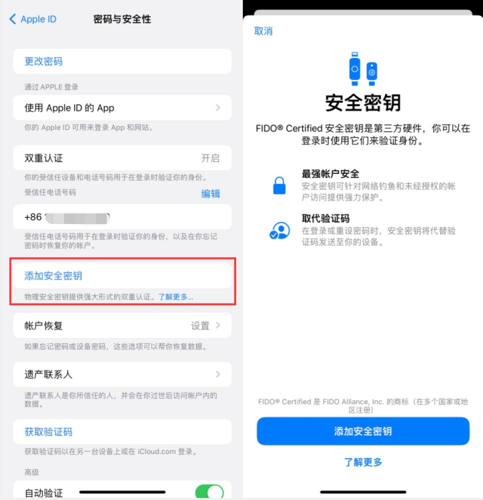 奎屯苹果服务网点分享物理安全密钥有什么用？iOS 16.3新增支持物理安全密钥会更安全吗？ 