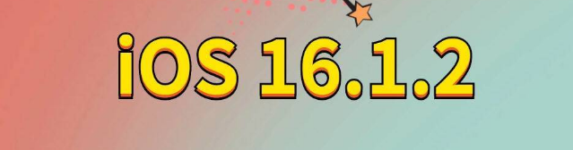 奎屯苹果手机维修分享iOS 16.1.2正式版更新内容及升级方法 