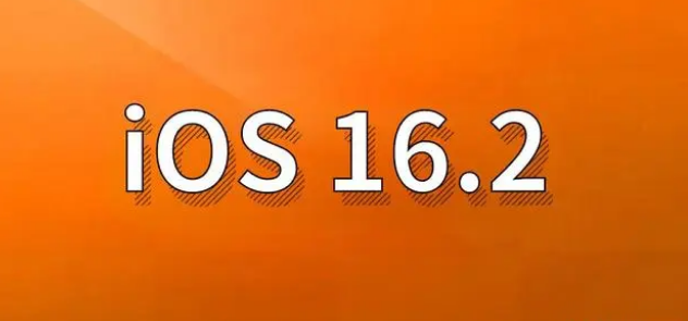 奎屯苹果手机维修分享哪些机型建议升级到iOS 16.2版本 