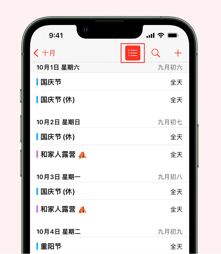 奎屯苹果手机维修分享如何在 iPhone 日历中查看节假日和调休时间 