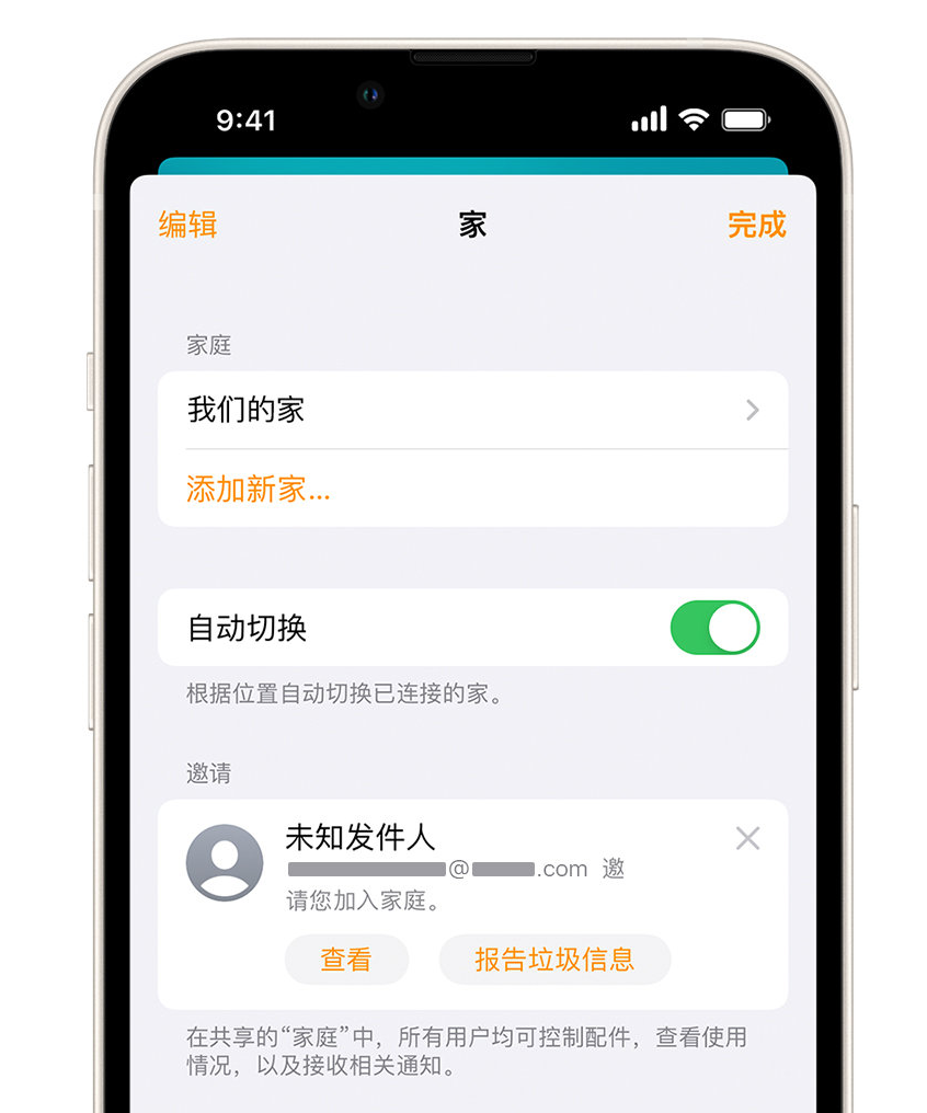 奎屯苹果手机维修分享iPhone 小技巧：在“家庭”应用中删除和举报垃圾邀请 