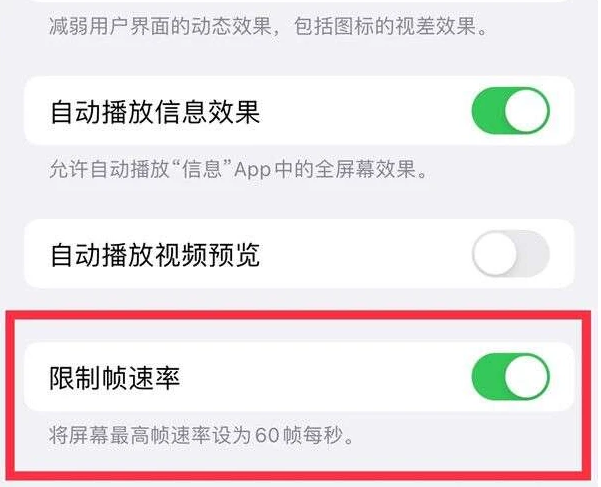 奎屯苹果13维修分享iPhone13 Pro高刷是否可以手动控制 