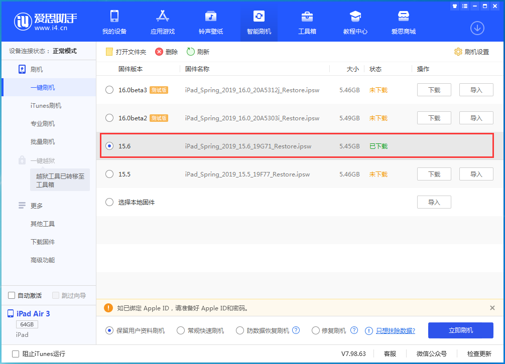 奎屯苹果手机维修分享iOS15.6正式版更新内容及升级方法 