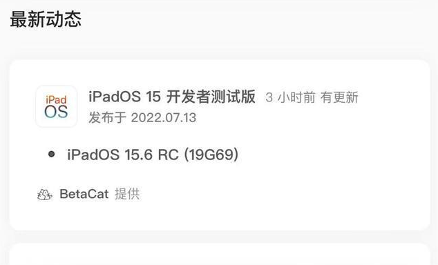 奎屯苹果手机维修分享苹果iOS 15.6 RC版更新建议 