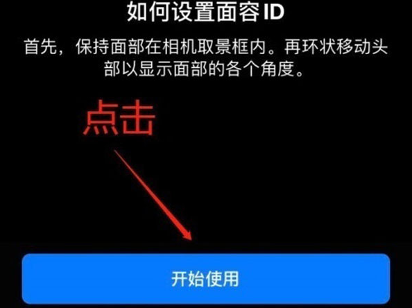 奎屯苹果13维修分享iPhone 13可以录入几个面容ID 