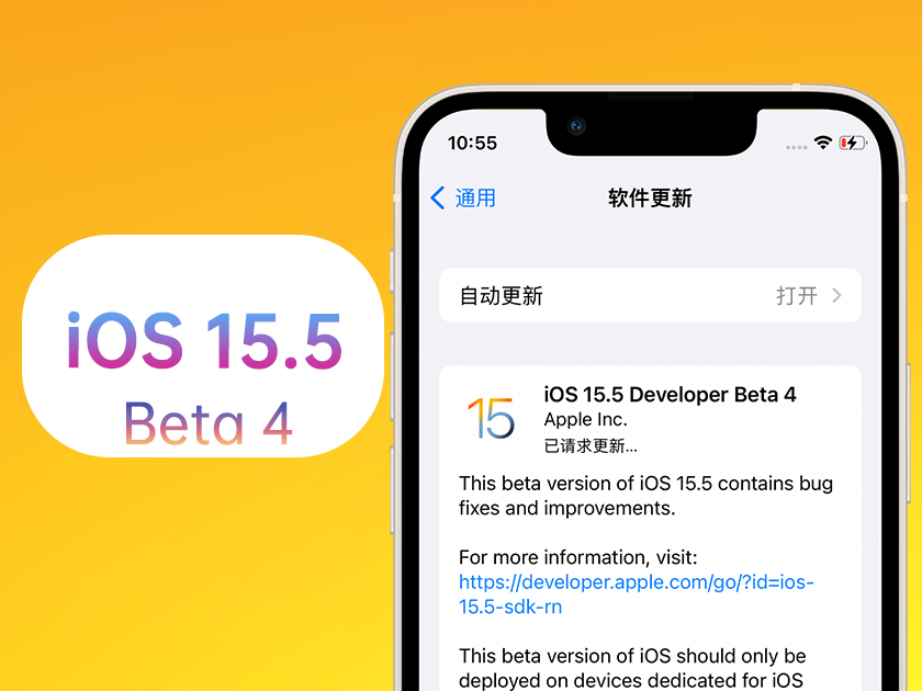 奎屯苹果手机维修分享iOS 15.5 Beta4优缺点汇总 