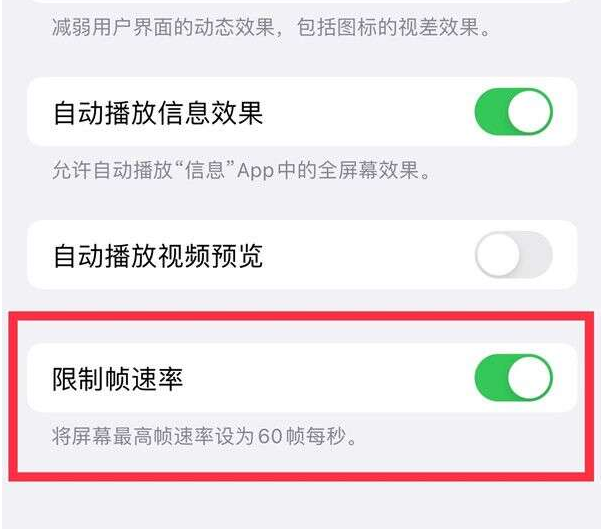 奎屯苹果13维修分享iPhone13 Pro高刷设置方法 